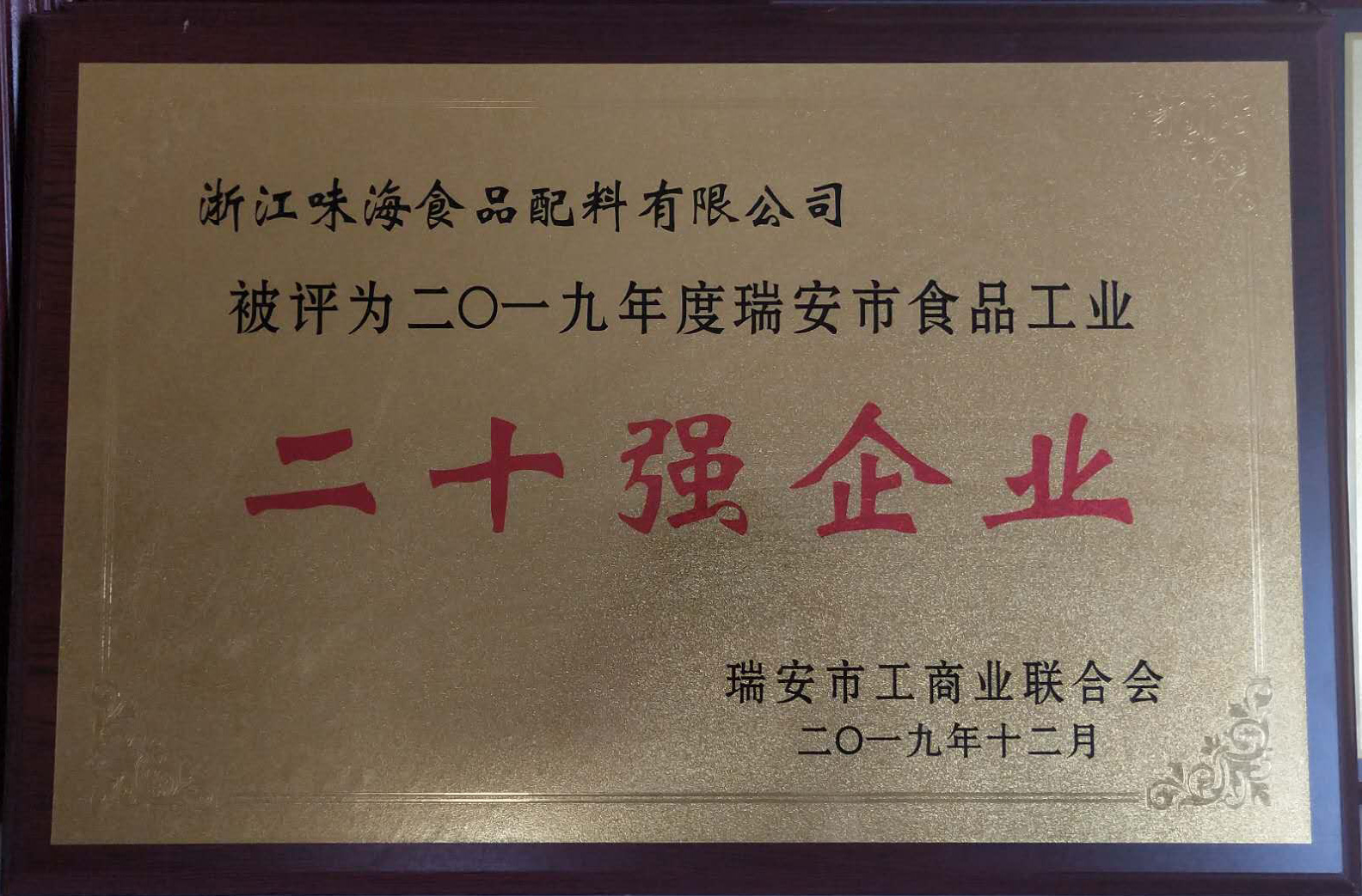 二十強企業