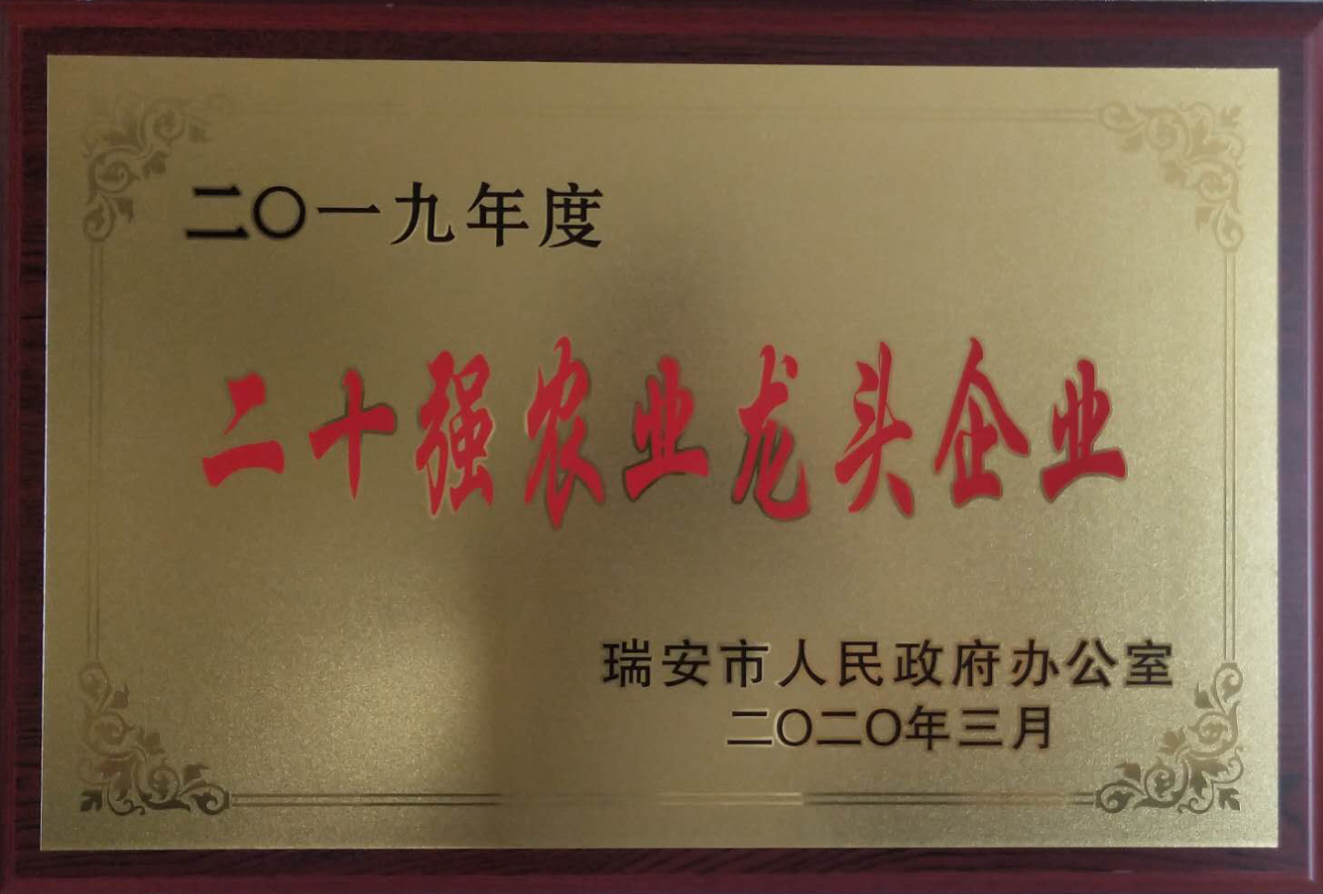 二十強農業龍頭企業