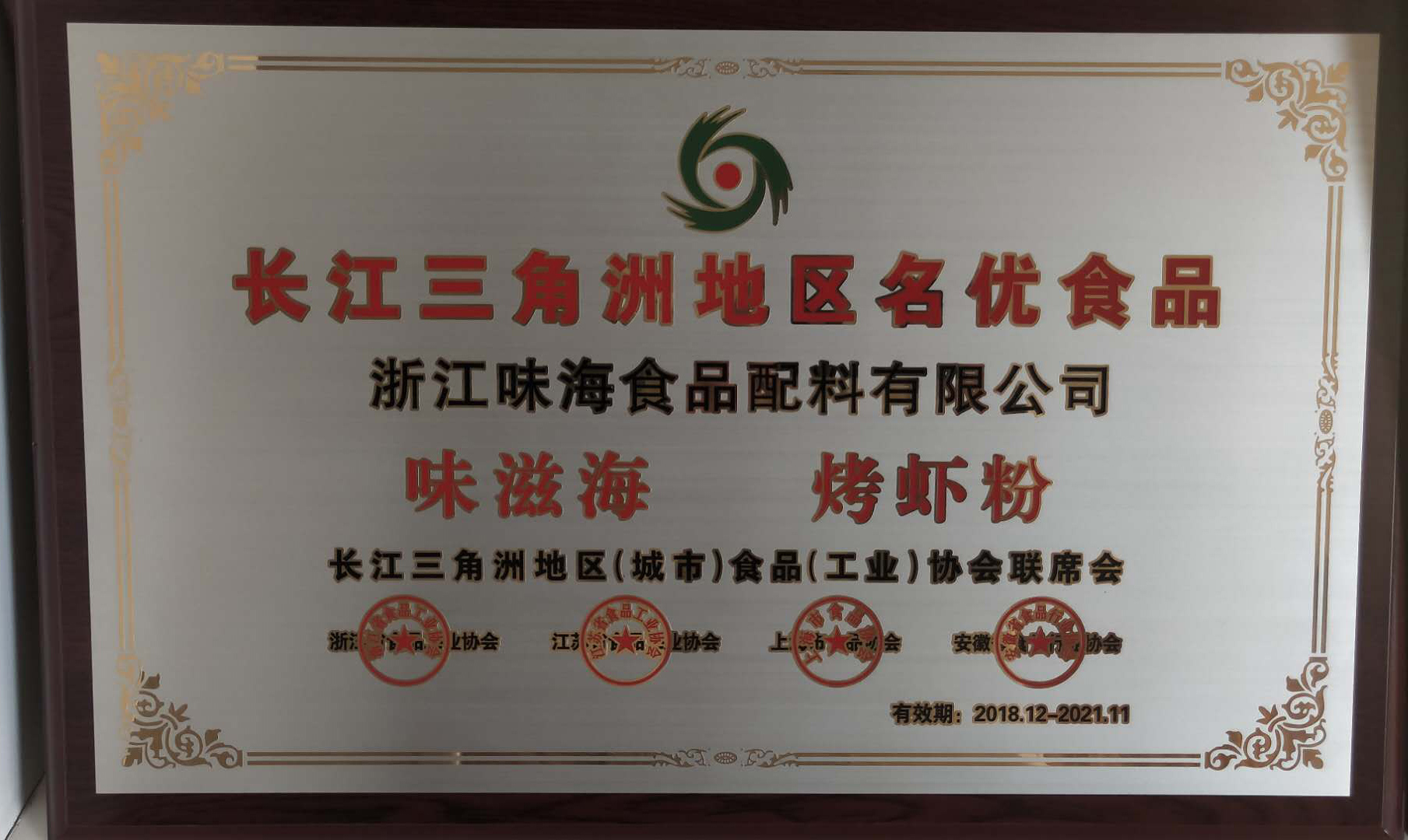 長江三角洲地區名優食品