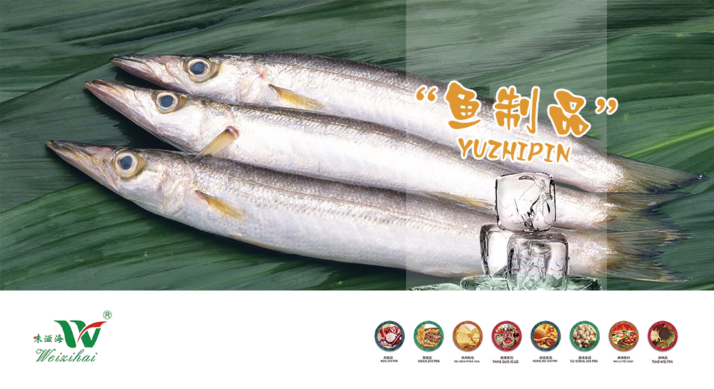 魚制品